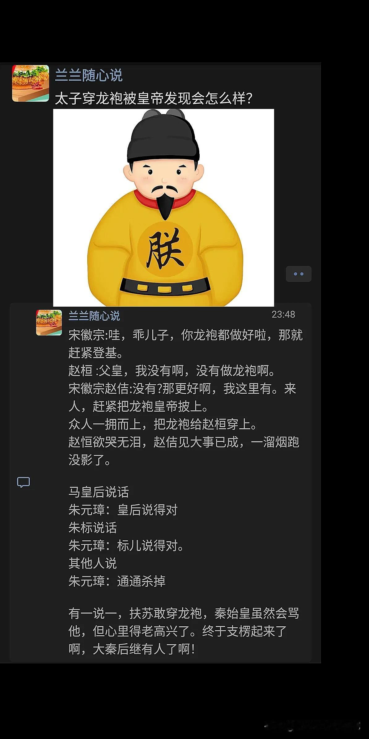 太子穿龙袍被皇帝发现会怎么样？


嬴政：我把他立为太子，给他30万重兵，还让他