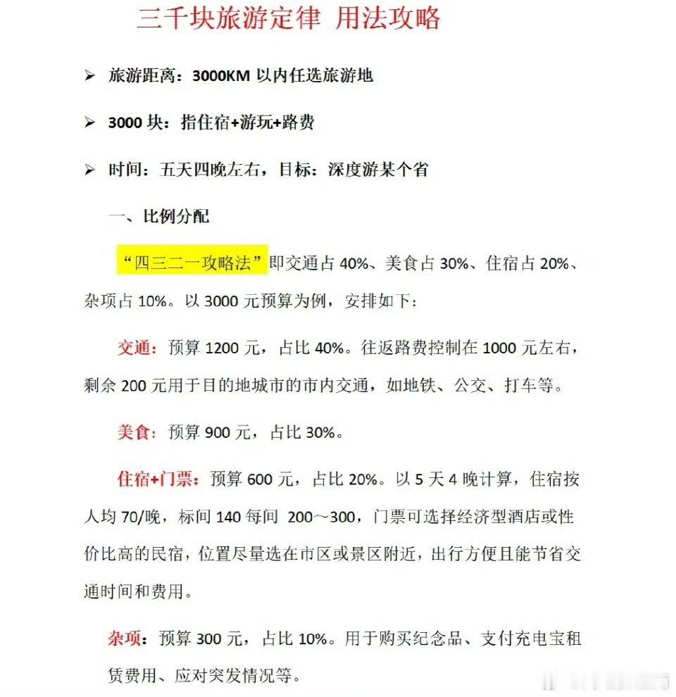 旅游的三千块钱定律，这又是谁发明并论证的旅游定律，绝对不会是牛顿、爱因斯坦发明的