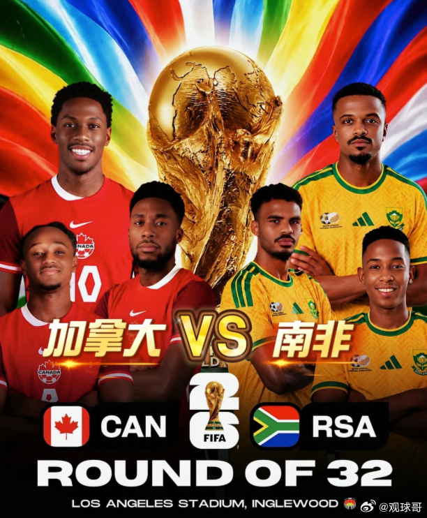 加拿大今晚赢球即是新的国家里程碑！⚽️073：世界杯场次：南非vs加拿大 开球：