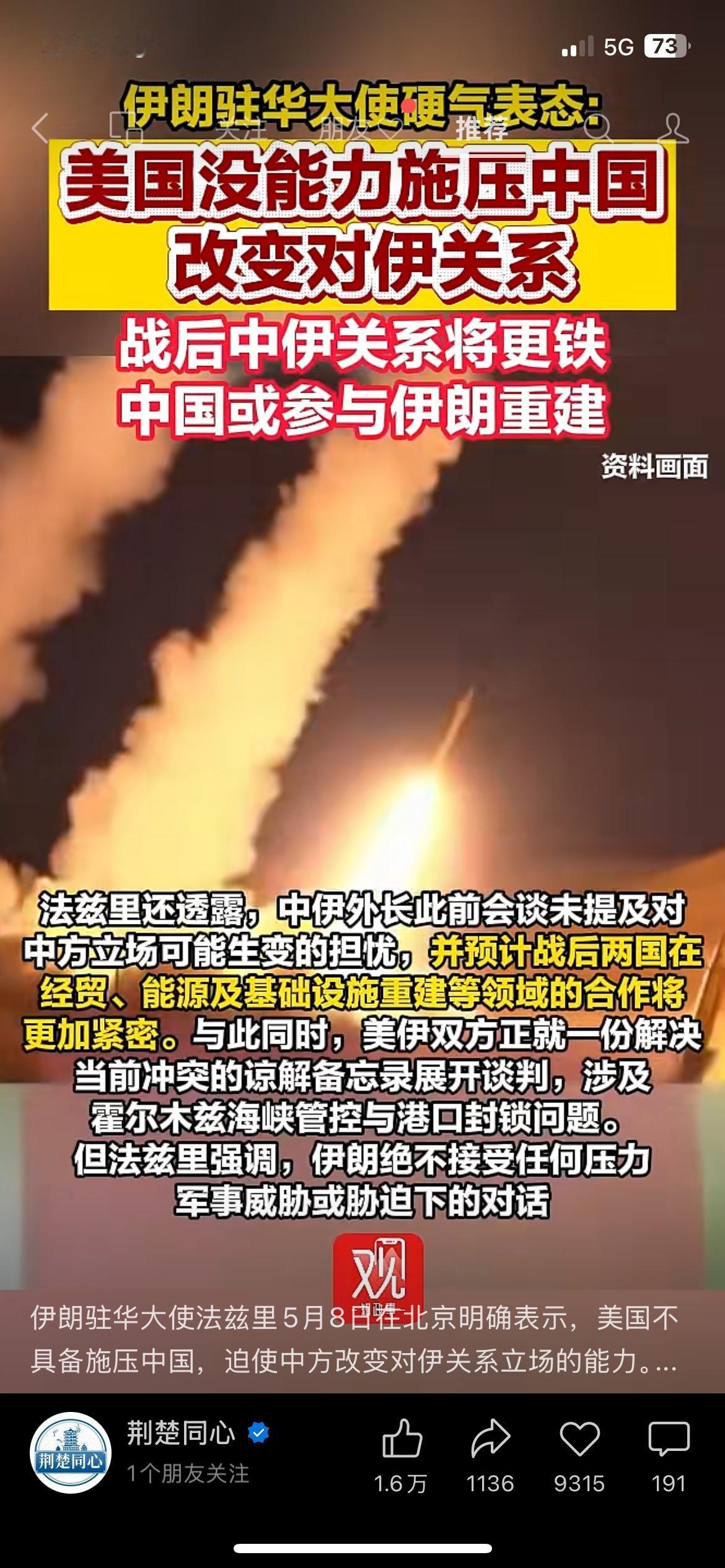 伊朗驻华大使公开硬气发声，直言美国根本没有能力施压中国，更改变不了中伊合作立场。