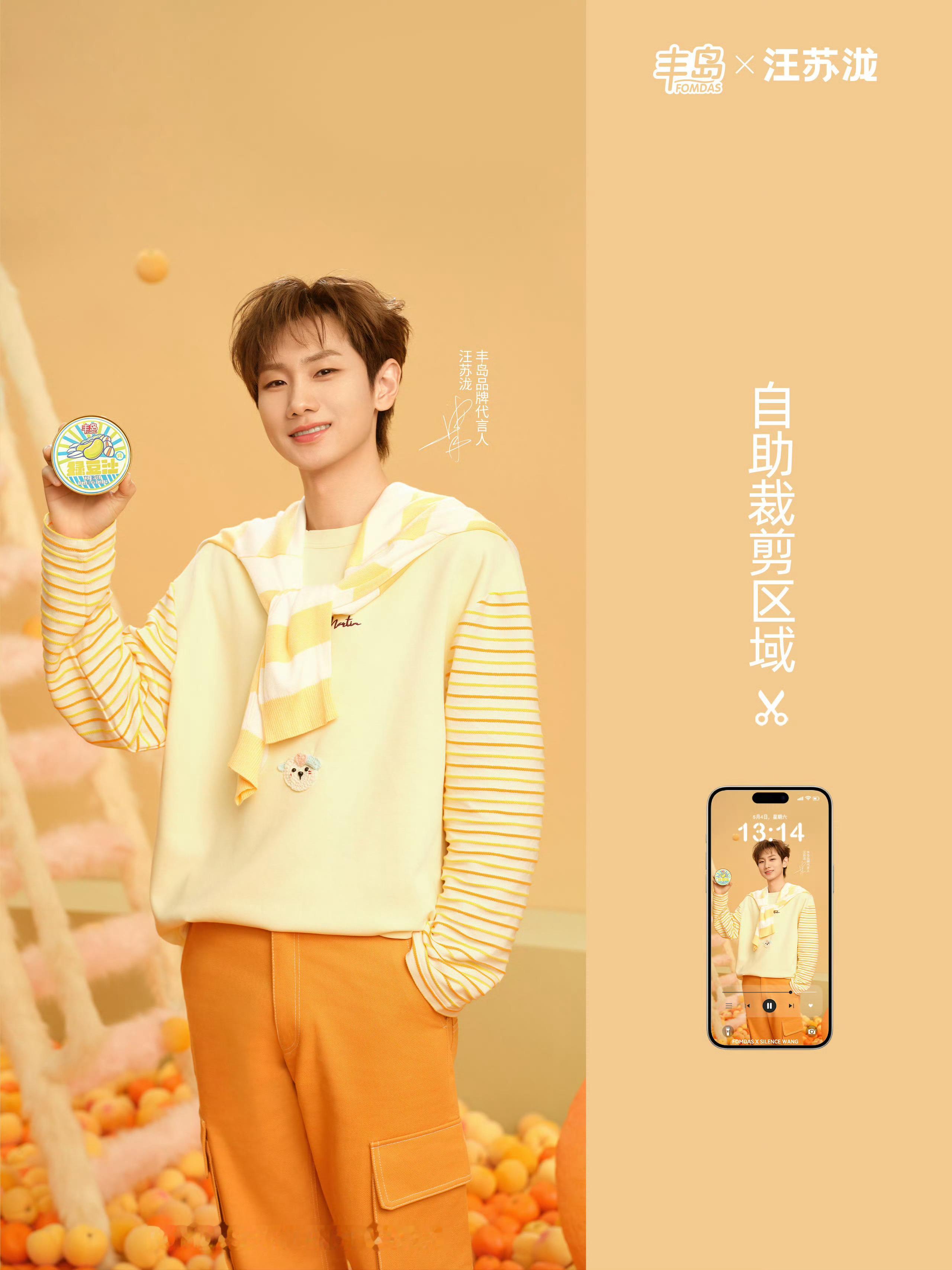 汪苏泷[超话]丰岛电子产品封面图丰岛食品首位代言人汪苏泷 [素龙比心]汪苏泷明日