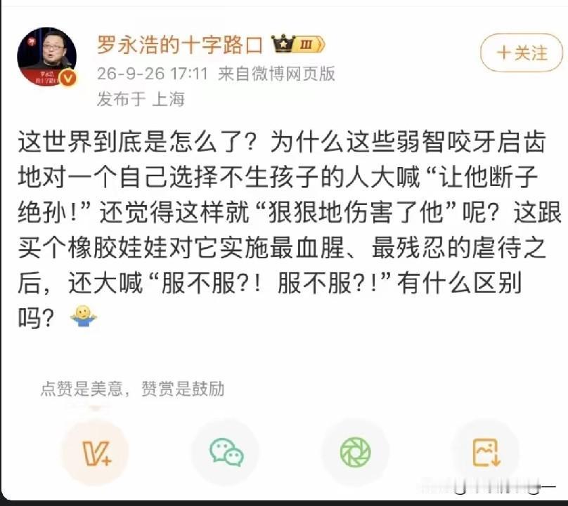最近看到有人追着罗永浩骂“断子绝孙”，甚至觉得这是一种“现世报”。说实话，这种言