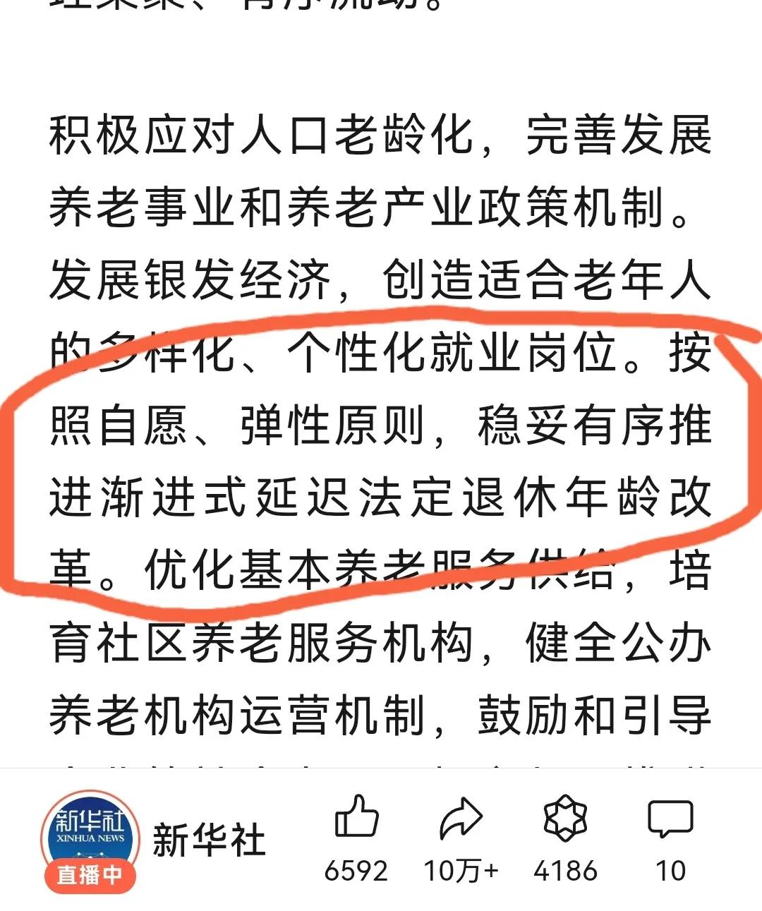 一目几十行看完了新华社受权发布《中共中央关于进一步全面深化改革推进中国式现代化的