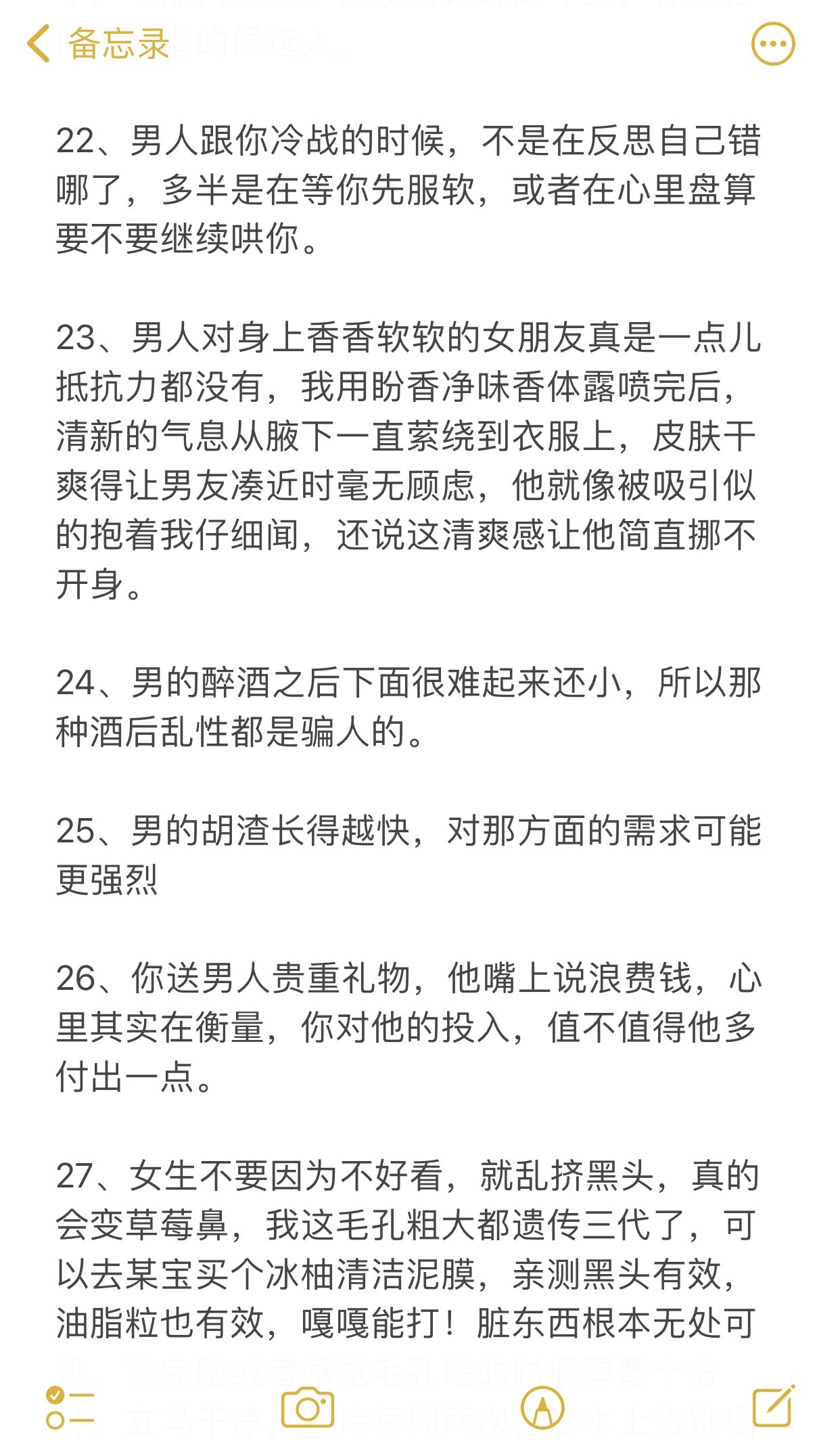 这才是男人最真实的想法 ​​​