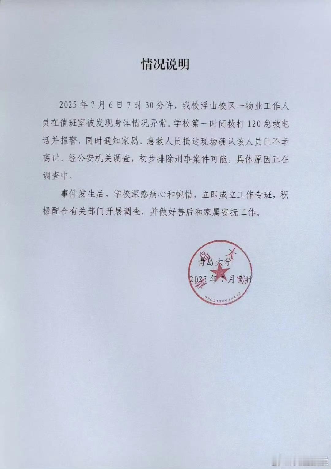 青岛大学凌晨发情况说明其实很多东北的大学寝室都没有装空调印象里工大也是在23年的