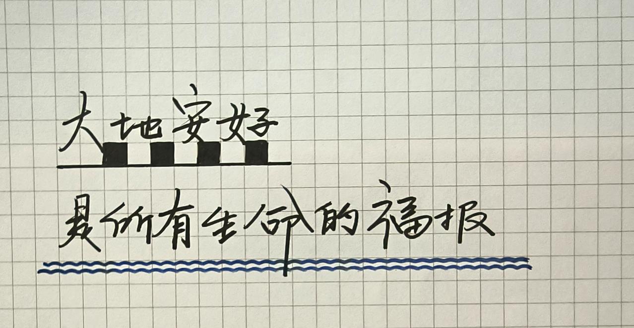 手写文字 治愈系内容分享 手写更有意义 手写文案 正能量手写