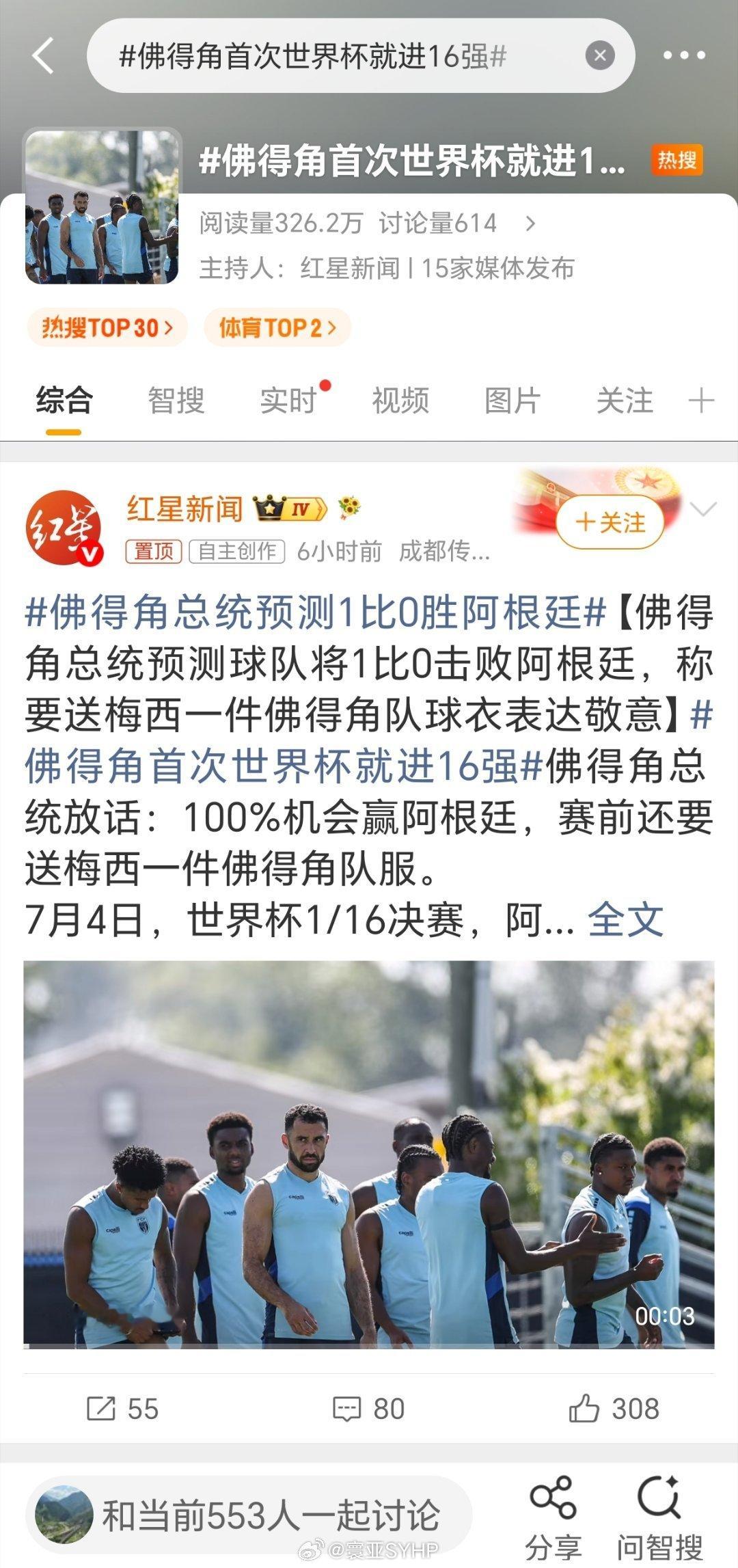 媒体乱设话题也无底线，还没有比赛就出佛得角首次世界杯就进16强，把预测当结果，也