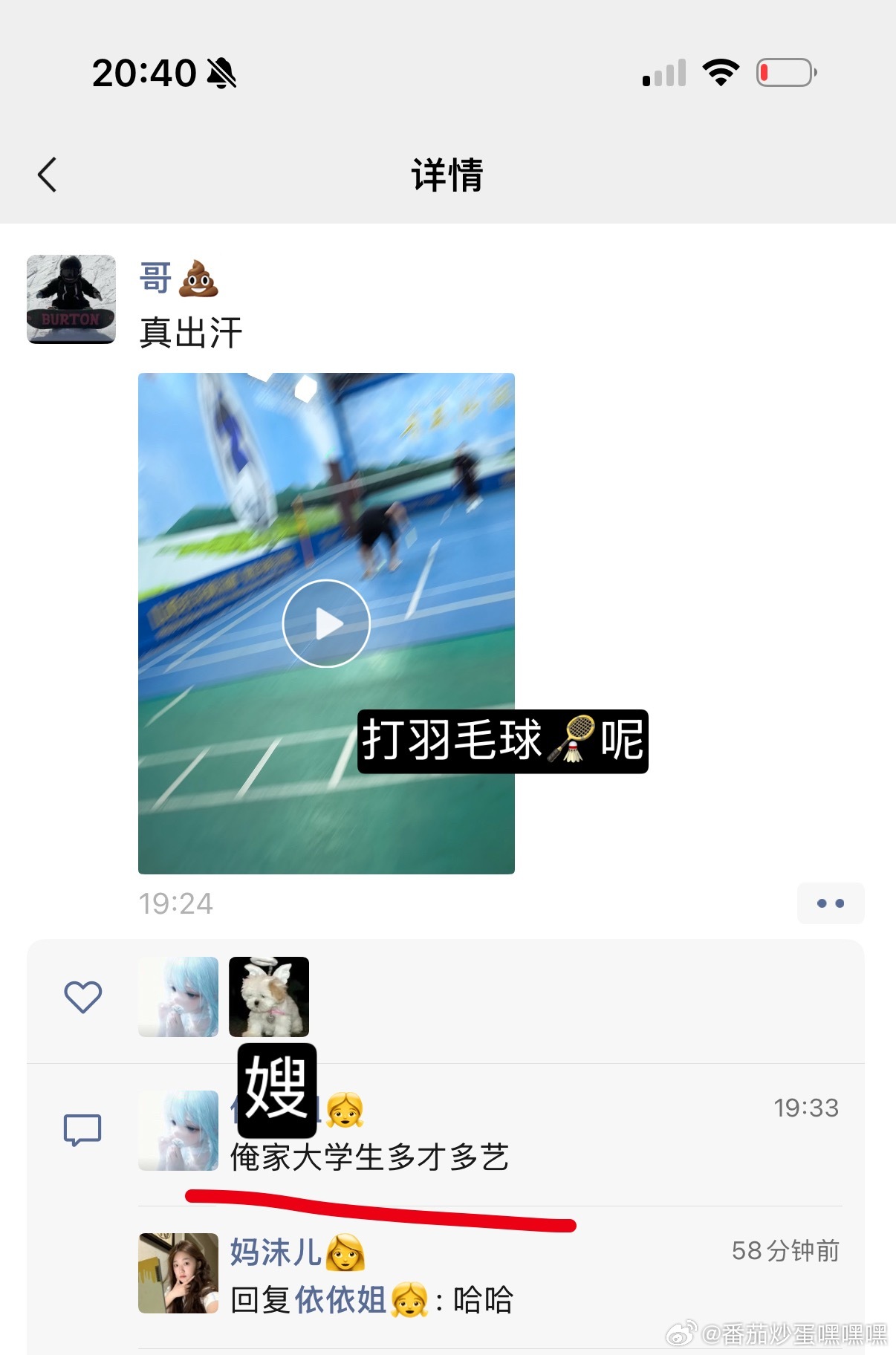 我笑得好崩溃 