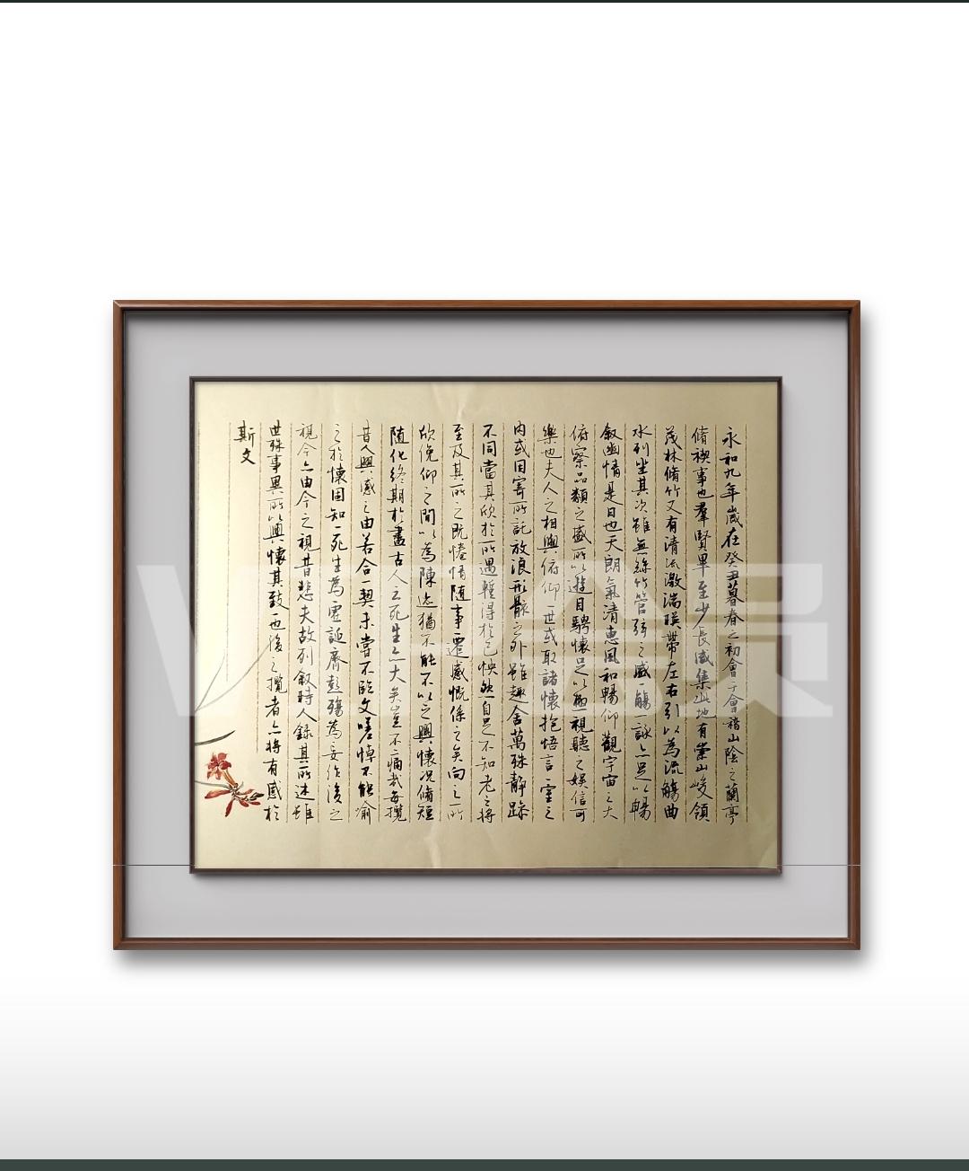 兰亭集序，寅禾手写原稿，，42厘米长，28.5厘米宽，未落款，未装裱，有没有看对