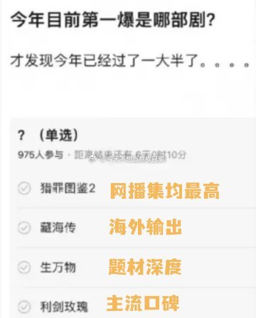 如果要pick今年的第一爆剧呢[举手] ​​​