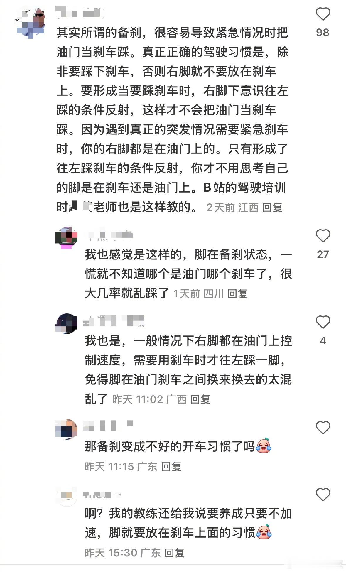 网友表示备刹一直都是不好的开车习惯 ​​​