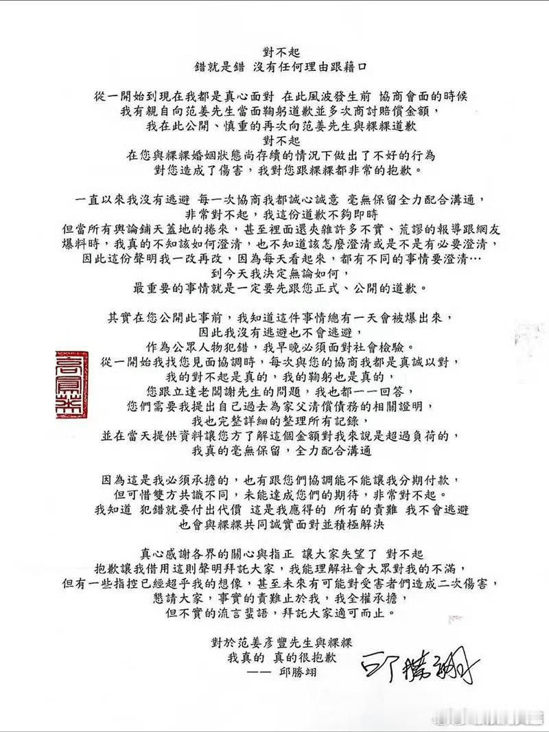 王子向范姜彦丰粿粿道歉 ​​​