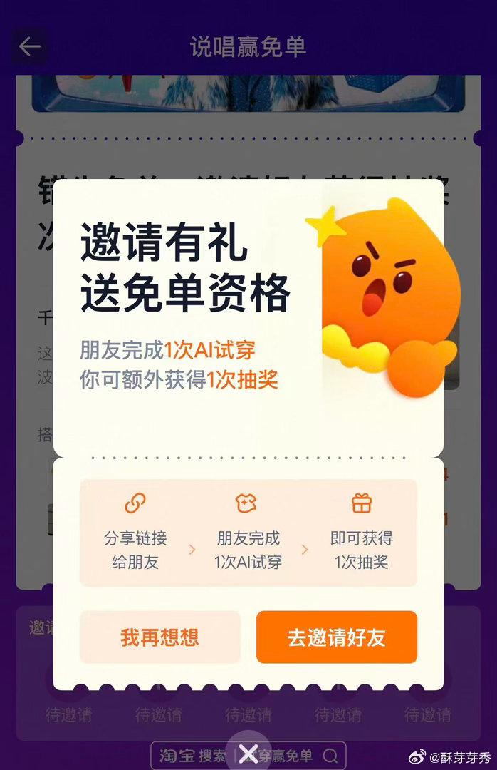 淘宝AI试穿赢免单主打一个创意搭配！每日16点打开淘宝搜试穿赢免单，AI试穿完成