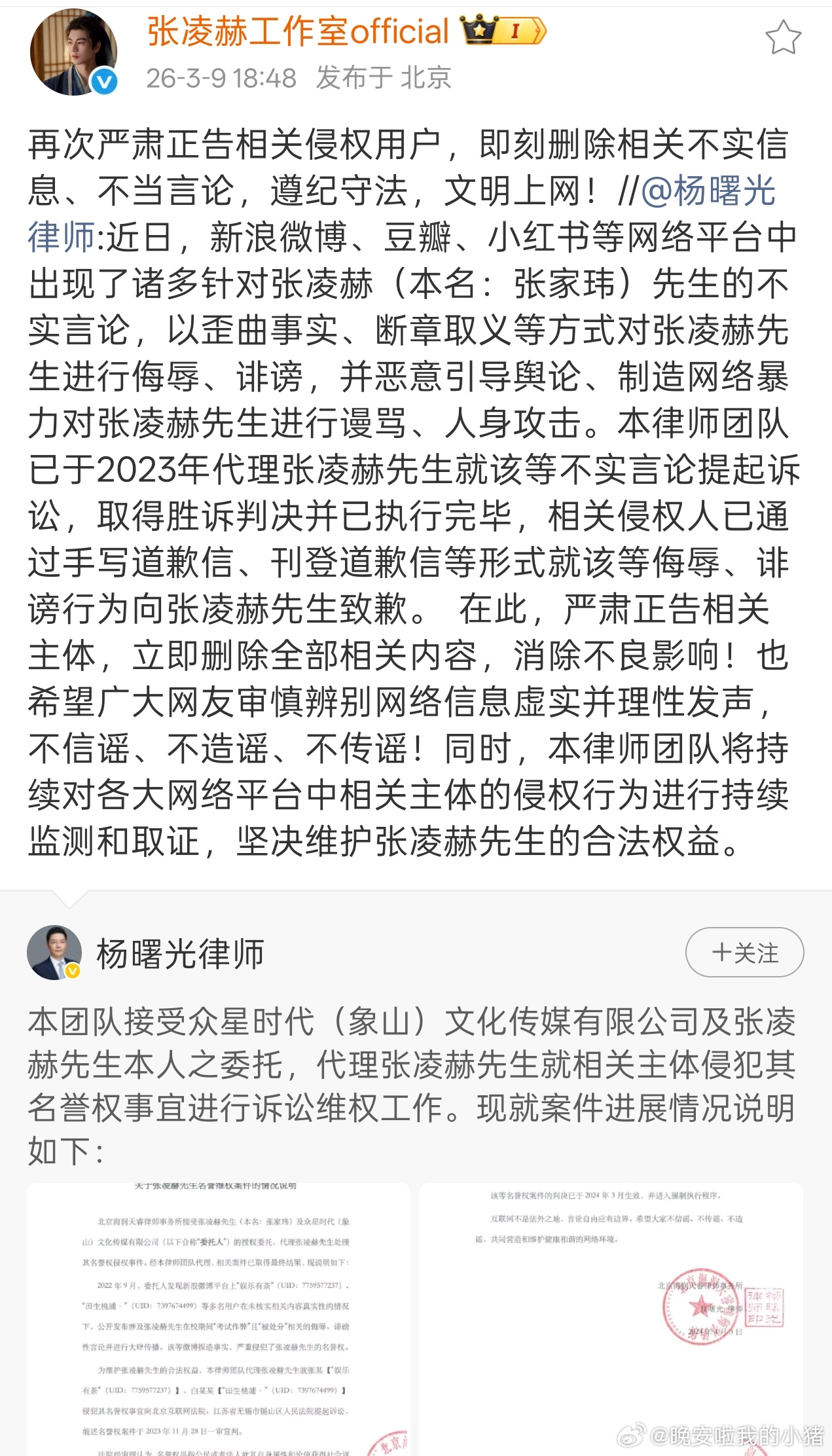 张凌赫方委托律师告嘿了