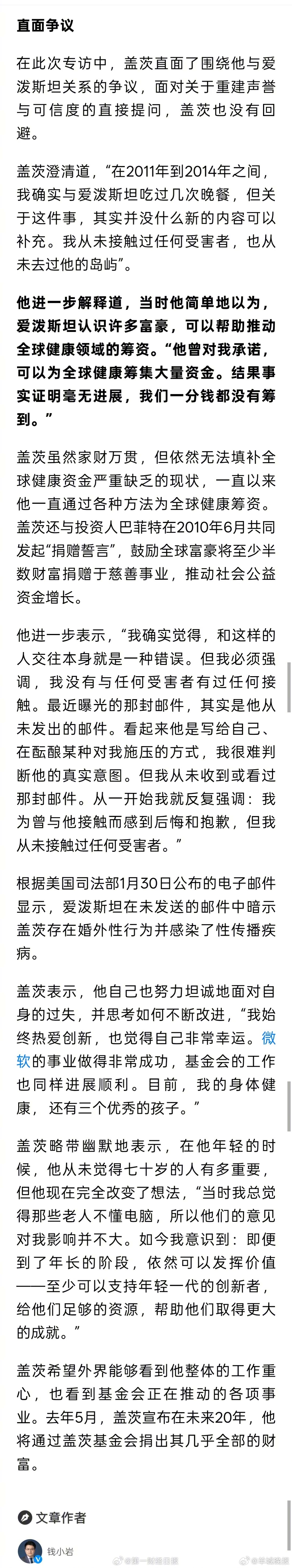 #比尔盖茨最新回应爱泼斯坦案#【#盖茨称和爱泼斯坦交往是错误#】#盖茨强调没接触