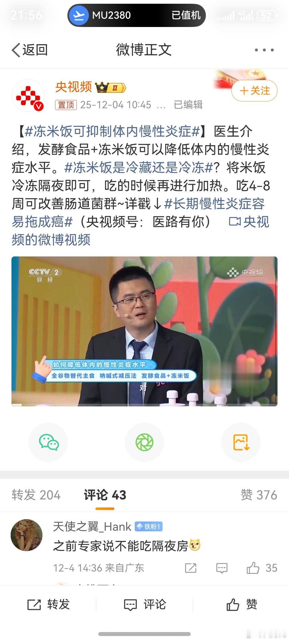 冻米饭可抑制体内慢性炎症  ，可是之前专家不是说不能吃隔夜饭吗？这怎么又可以了？