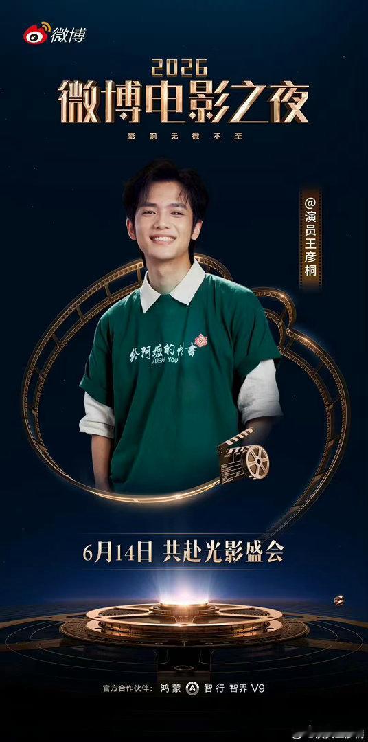 王彦桐李思潼红毯王彦桐李思潼首个红毯 期待今天下午的红毯啊！ 