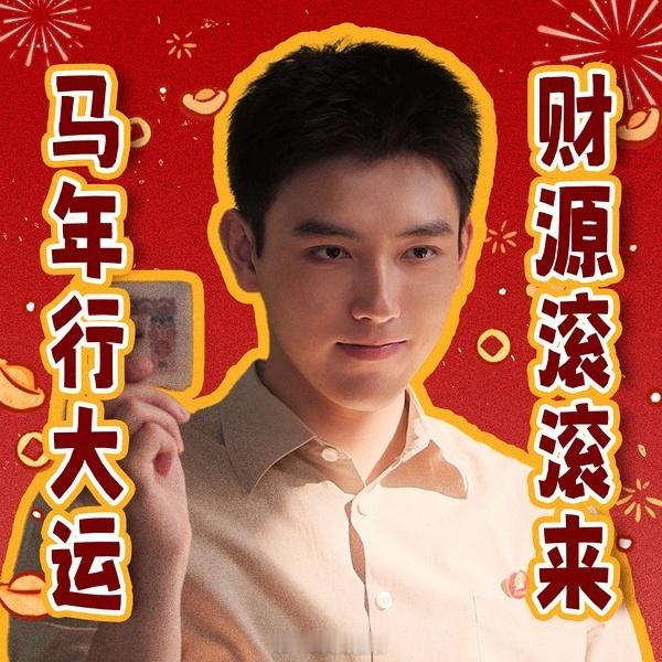 陈飞宇对粉丝可真好，今晚纯真年代的爱情开播，晚上八点会发红包，这下粉丝真迎财神啦