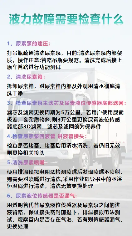 液力故障需要检查什么？
