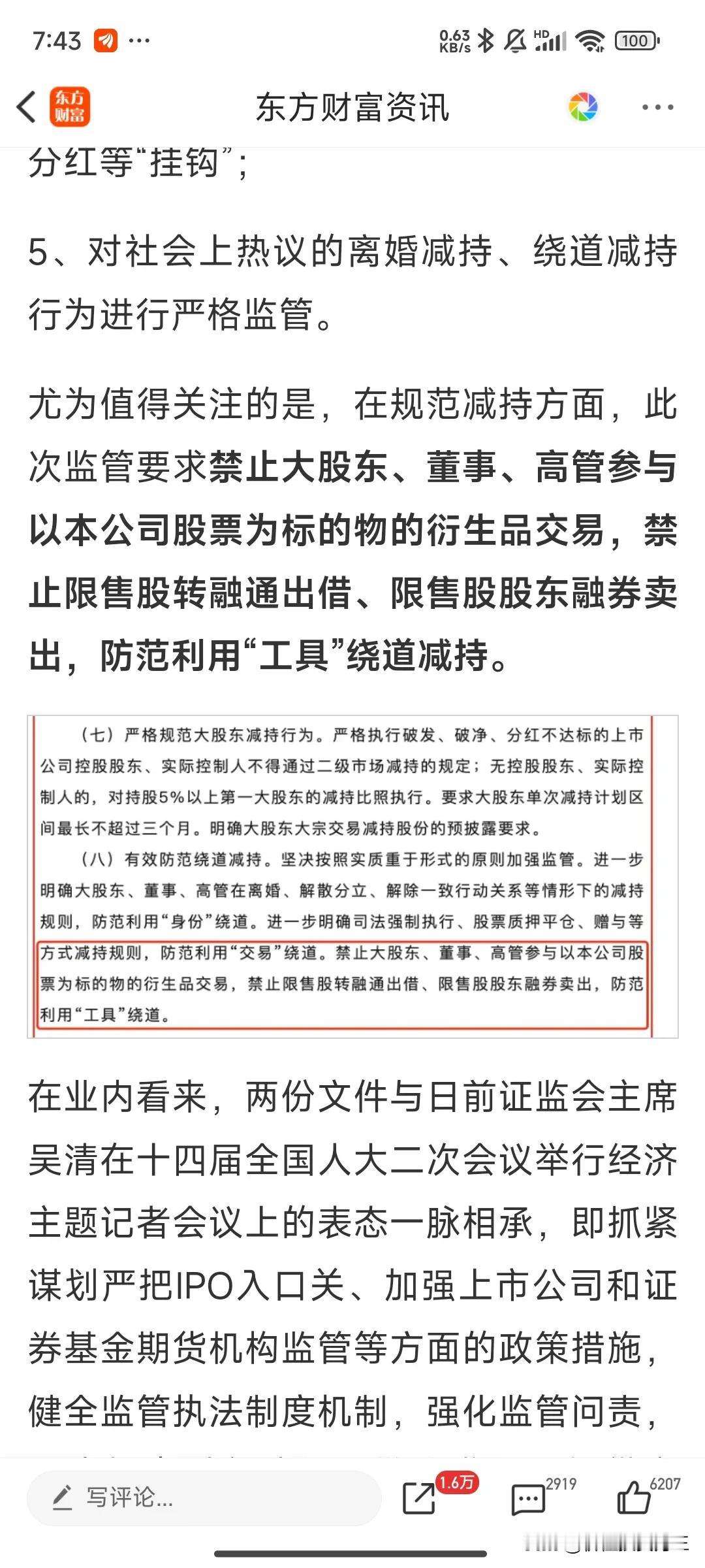 #关于限售股转融通到底合不合法?#那一定不合法，不公平的。既然是限售股就不能以任