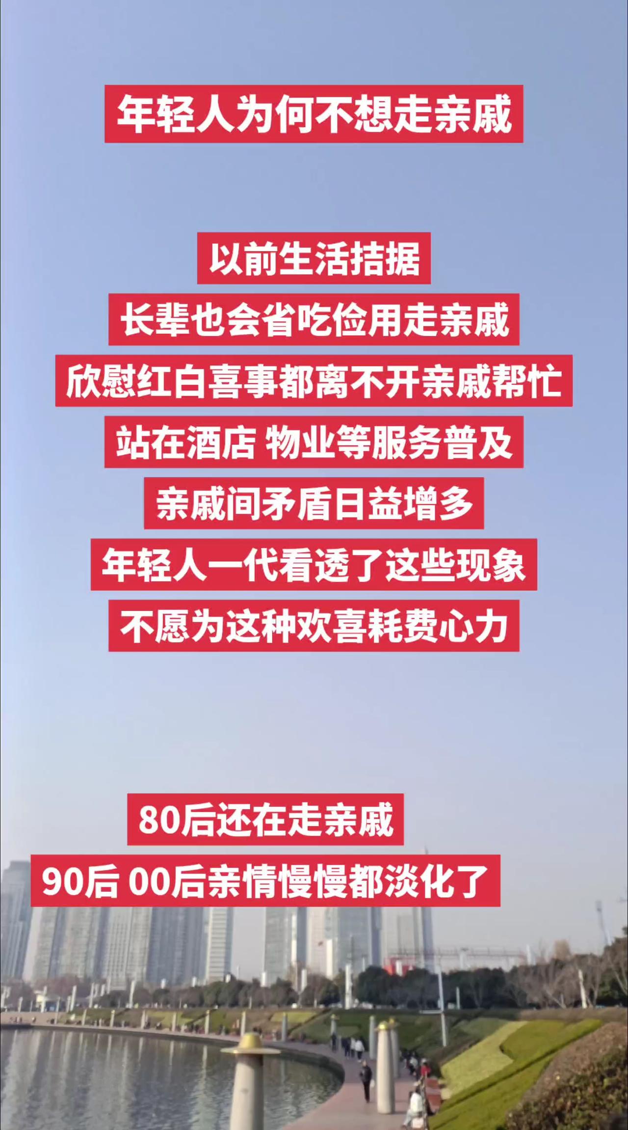 年轻人越来越不愿走亲戚了