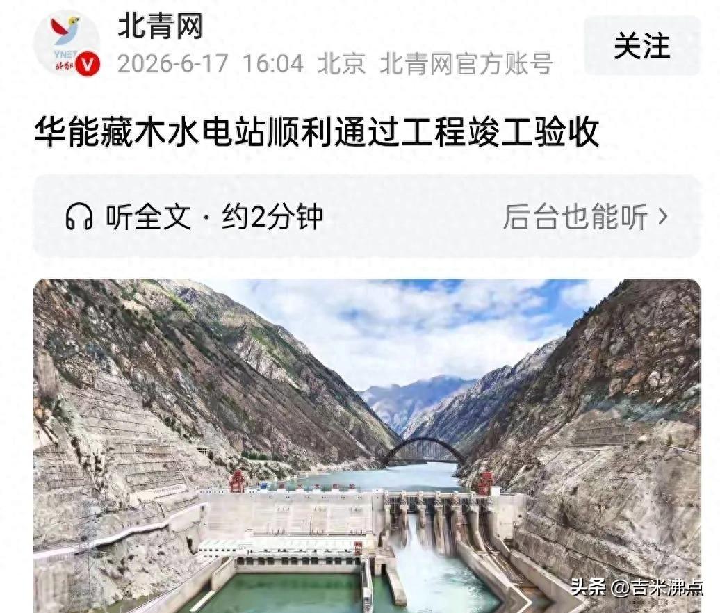 雅鲁藏布江大拐弯段已建水电站运行平稳，下游国家对水量泥沙变化持续追问，6000万