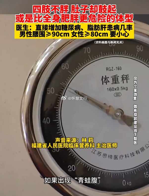 三甲医生提醒青蛙腹是最糟糕体型 明明四肢纤细，肚子却圆鼓鼓像揣了个皮球，这种“青