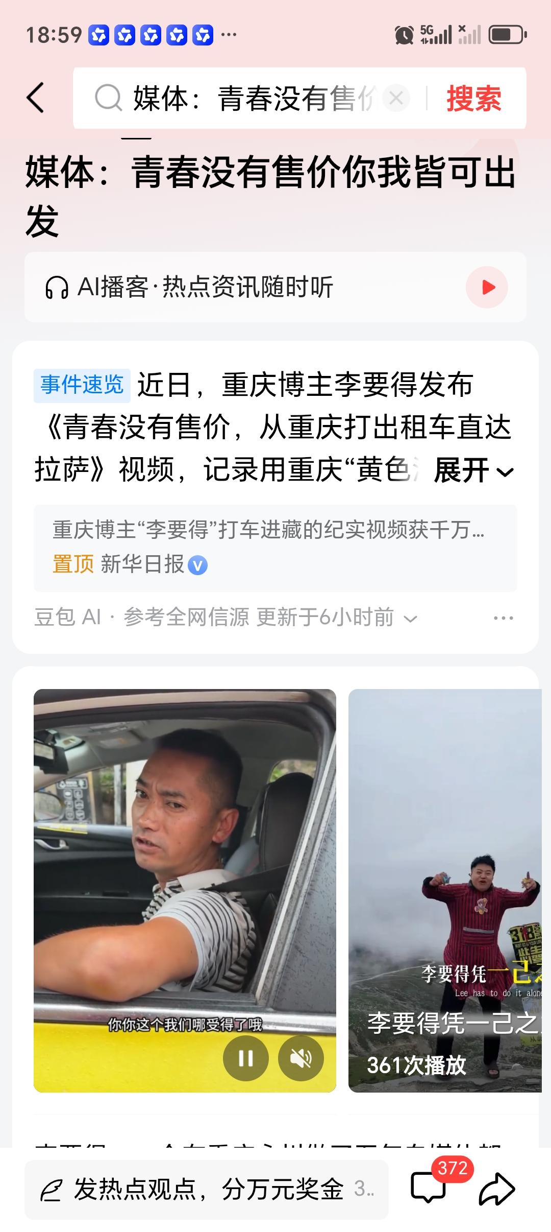 媒体：青春没有售价你我皆可出发 “青春没有售价，你我皆可出发”，重庆博主“李要得