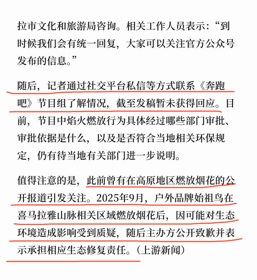我刚去搜这条《奔跑吧》在雪山放烟花的帖子已经搜不到了 