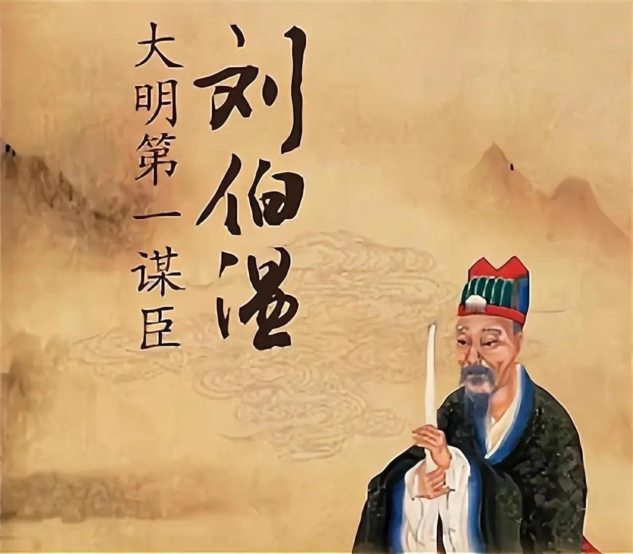 刘伯温并非简单的逆袭，而是典型的高维人才下兼容。从基层官员到大明开国元勋，他凭神