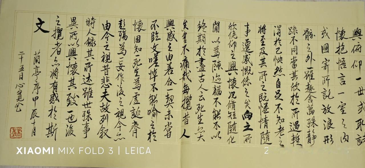 兰亭序，晨练，心宽，2024年10月26日