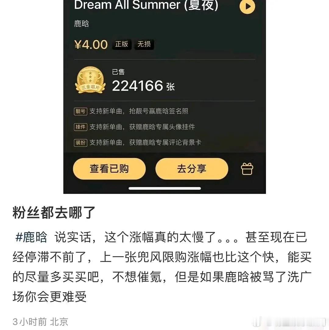 鹿晗又发歌了，粉丝对销量不满意开始催氪了[费解]之前他上综艺广告等都赚翻了吧……