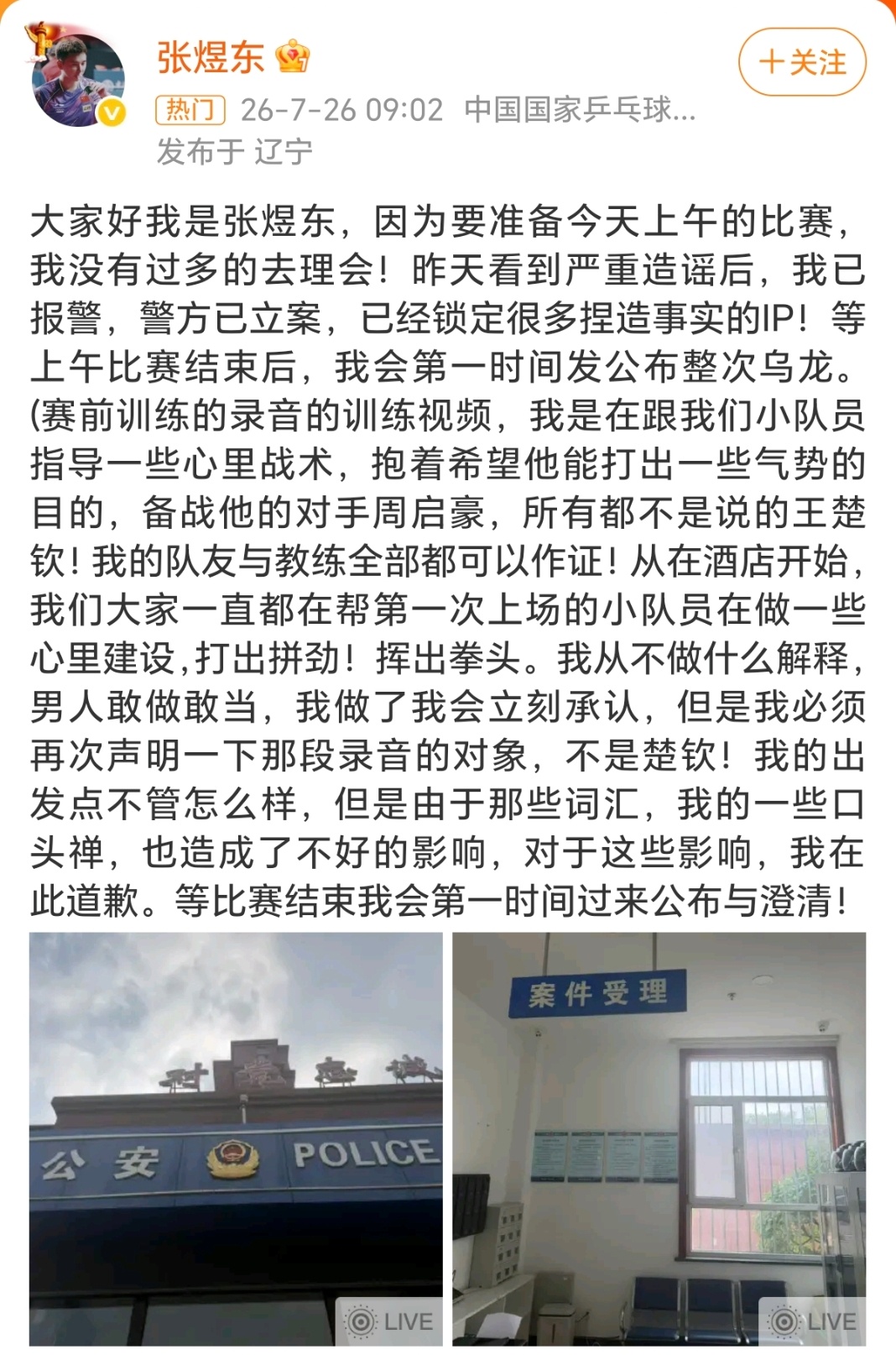 张煜东发文报警张煜东否认说王楚钦乒超张煜东爆冷赢了王楚钦后一段队内训练录音被人掐