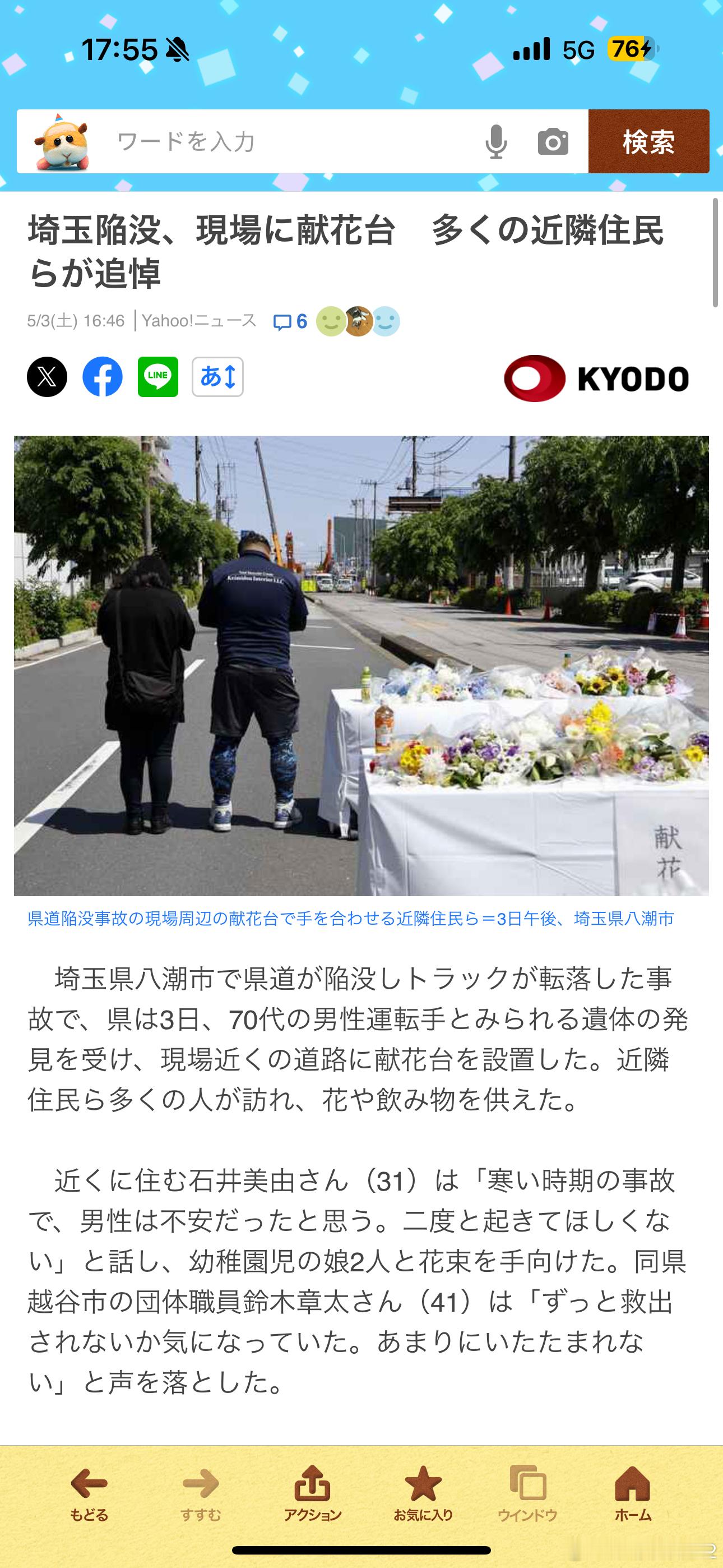 海外新鲜事日本3个月前坠坑老人确认死亡日本坠坑老人家属发声 琦玉当地给大爷设置了