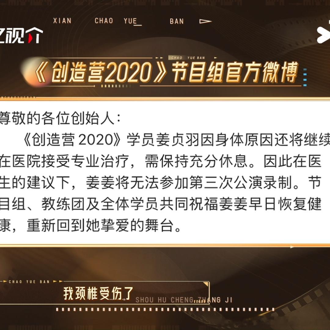 姜贞羽差点高位截瘫 有些故事从不是坚持就能赢。《无限超越班4》里姜贞羽的讲述太让