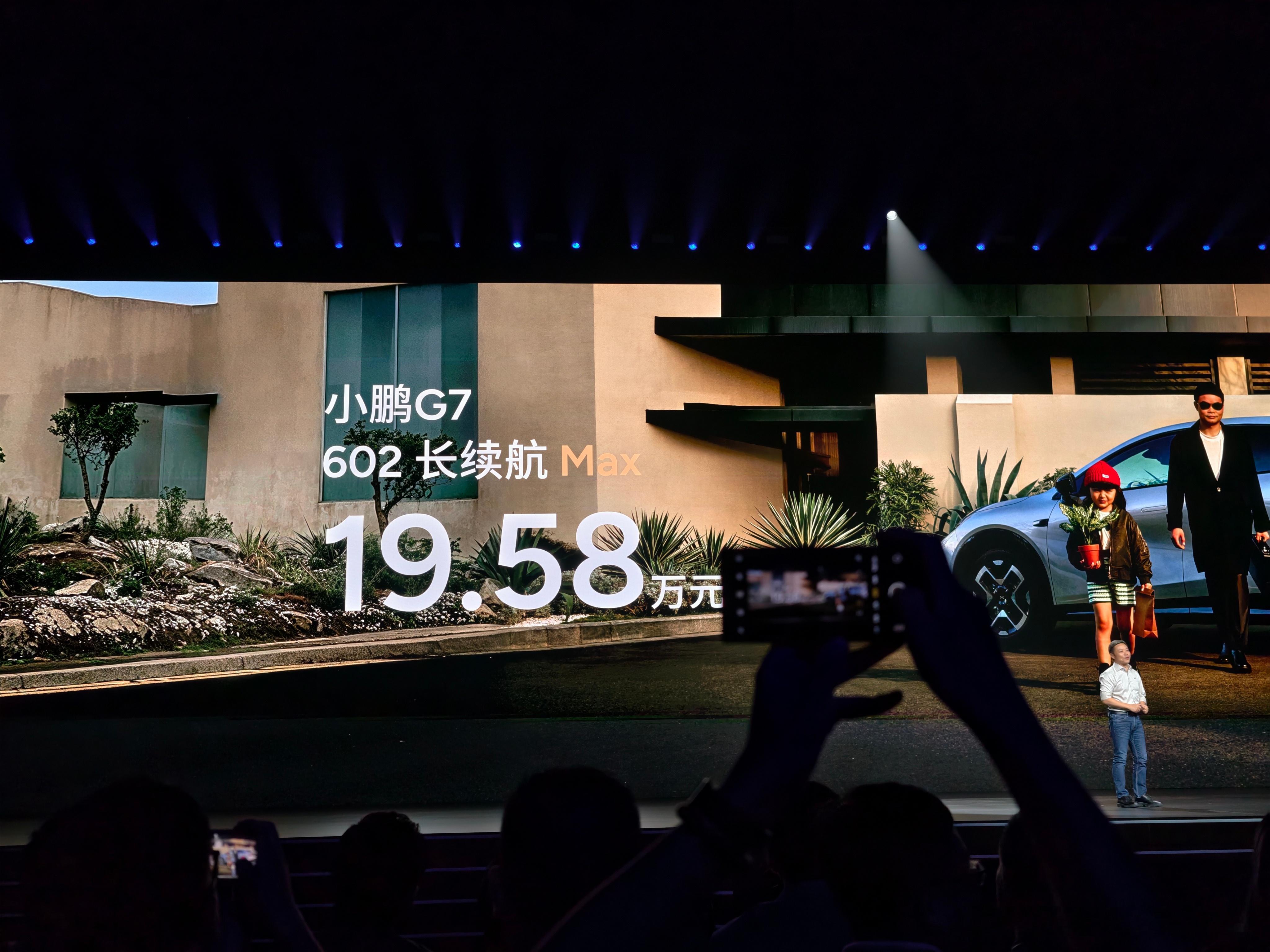 小鹏G7价格出来了，没想到吧？602 MAX 19.58万702 MAX 20.