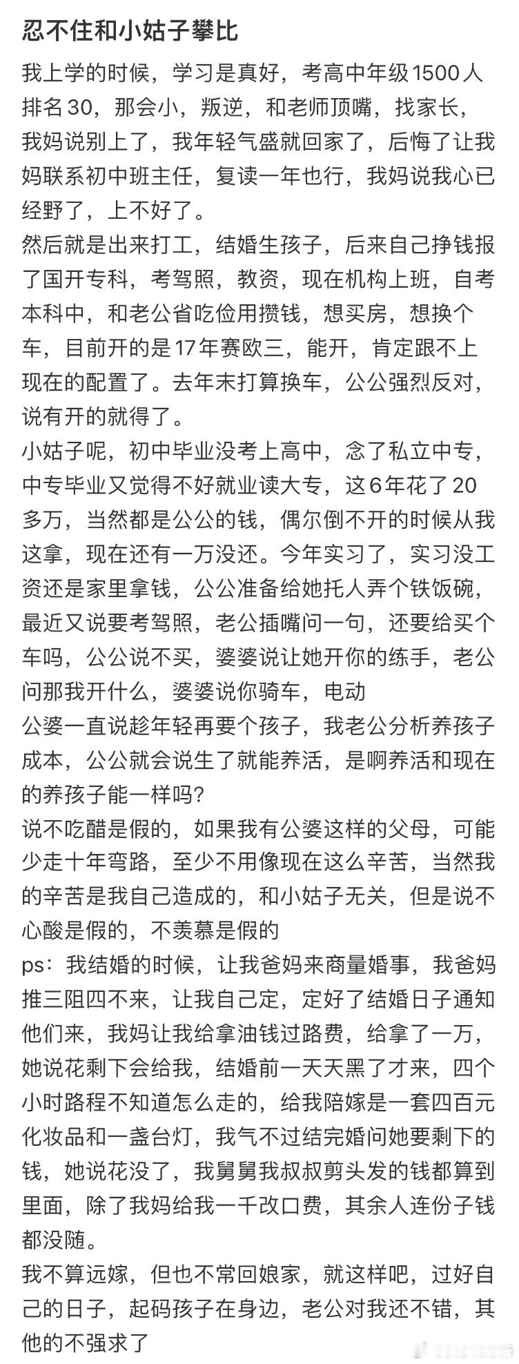 忍不住和小姑子攀比 ​​​