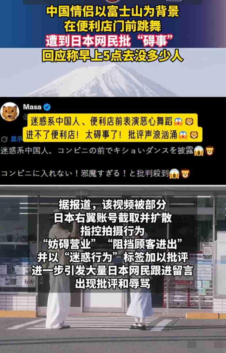 我的今日状态：😁轻松愉快
我这里的天气：☁️阴天

中国情侣富士山跳舞遭网暴 