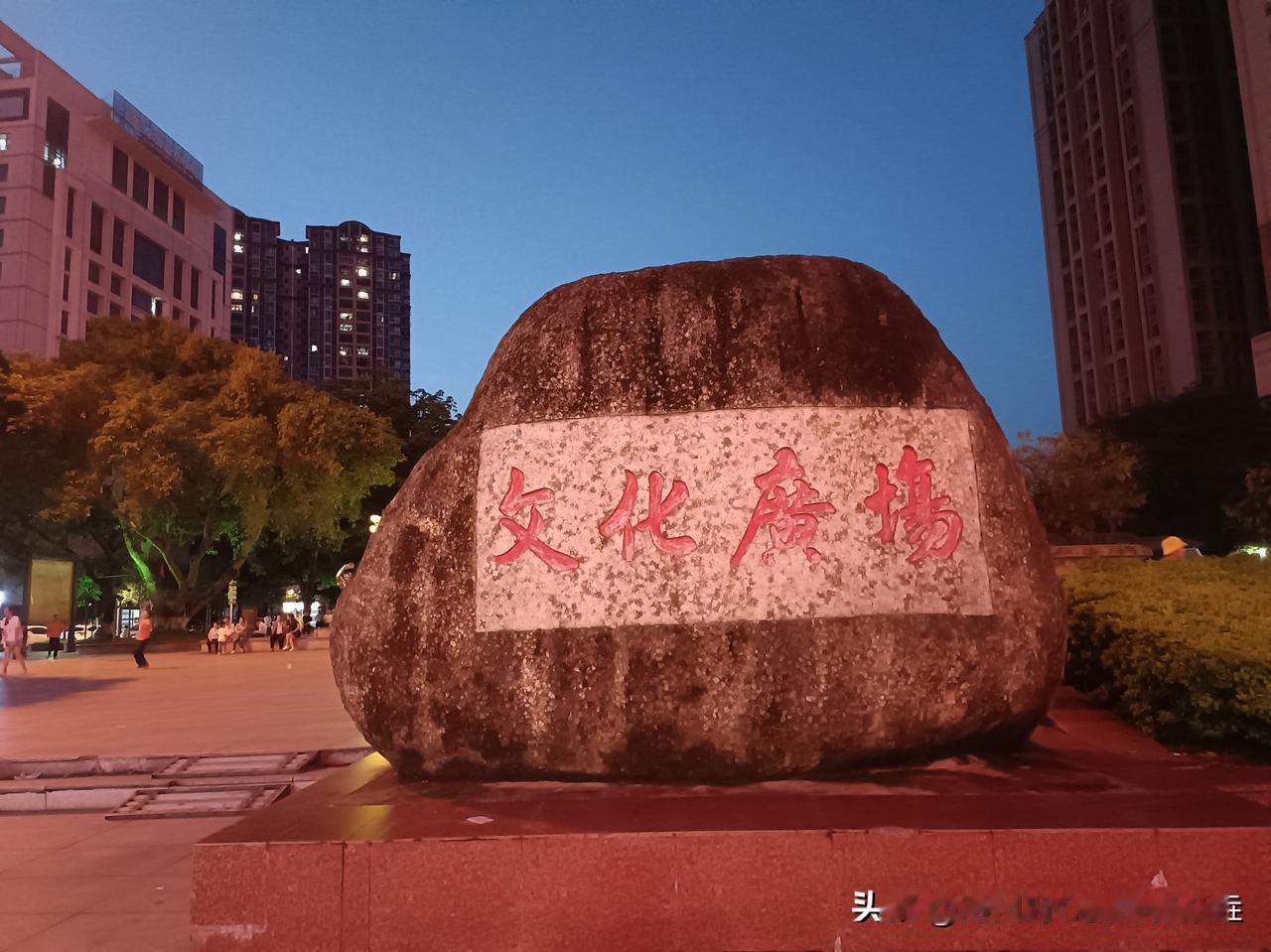 桂平文化广场
桂平现在有两个广场，
一个叫中心广场，也叫文化广场，
一个就是新成