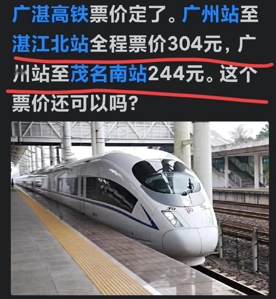 粤西的朋友，惊不惊喜，意不意外呢？

看了这不知真假的广湛高铁票之后，真的是有人