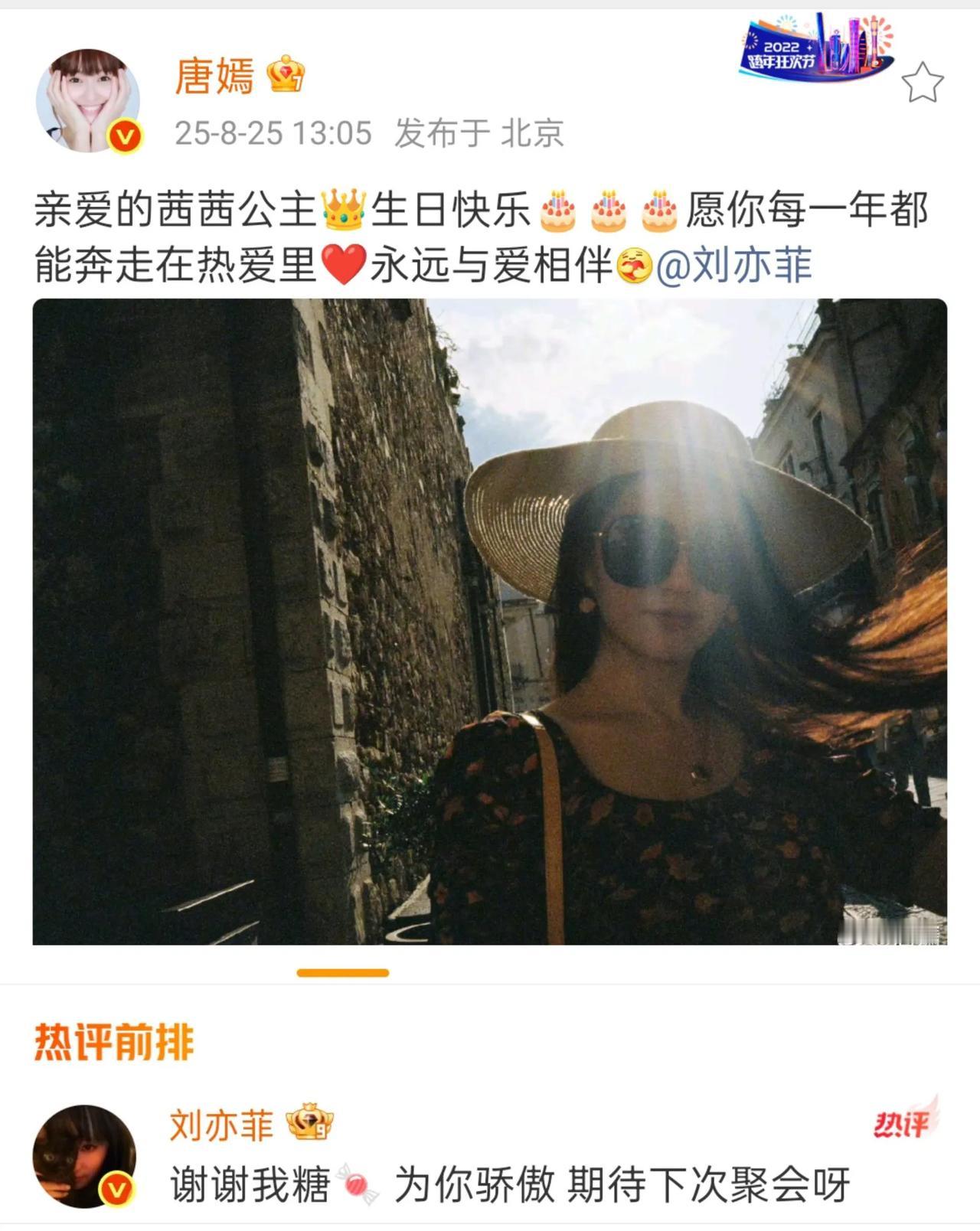 唐嫣发文为好闺蜜刘亦菲庆生：“亲爱的茜茜公主，生日快乐，愿你每一年都能奔走在热爱