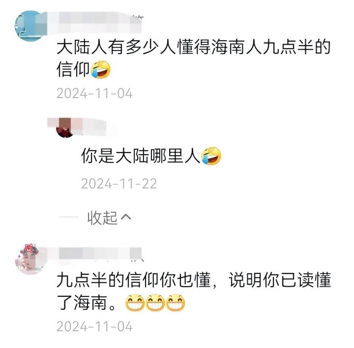 来海南多年，竟然还不知道“九点半的信仰”，当地的小伙伴能否分享一下，感谢[玫瑰]