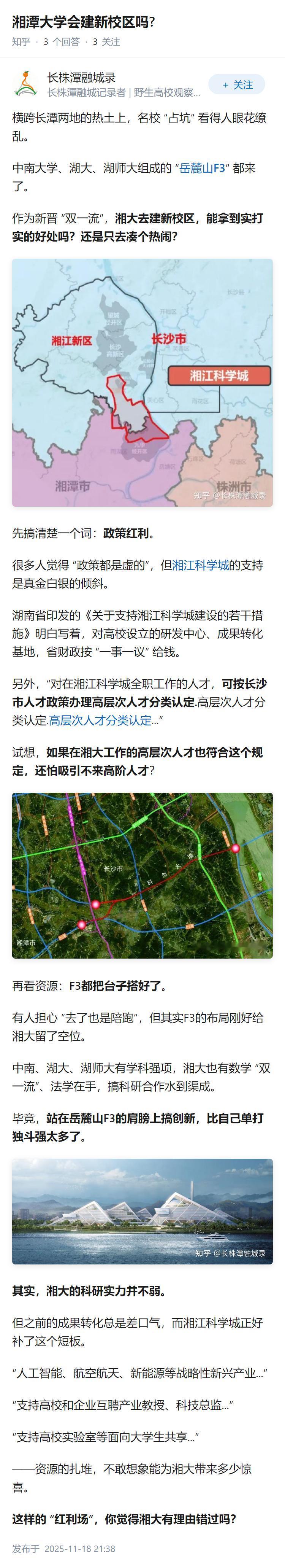 湘潭大学会建新校区吗?