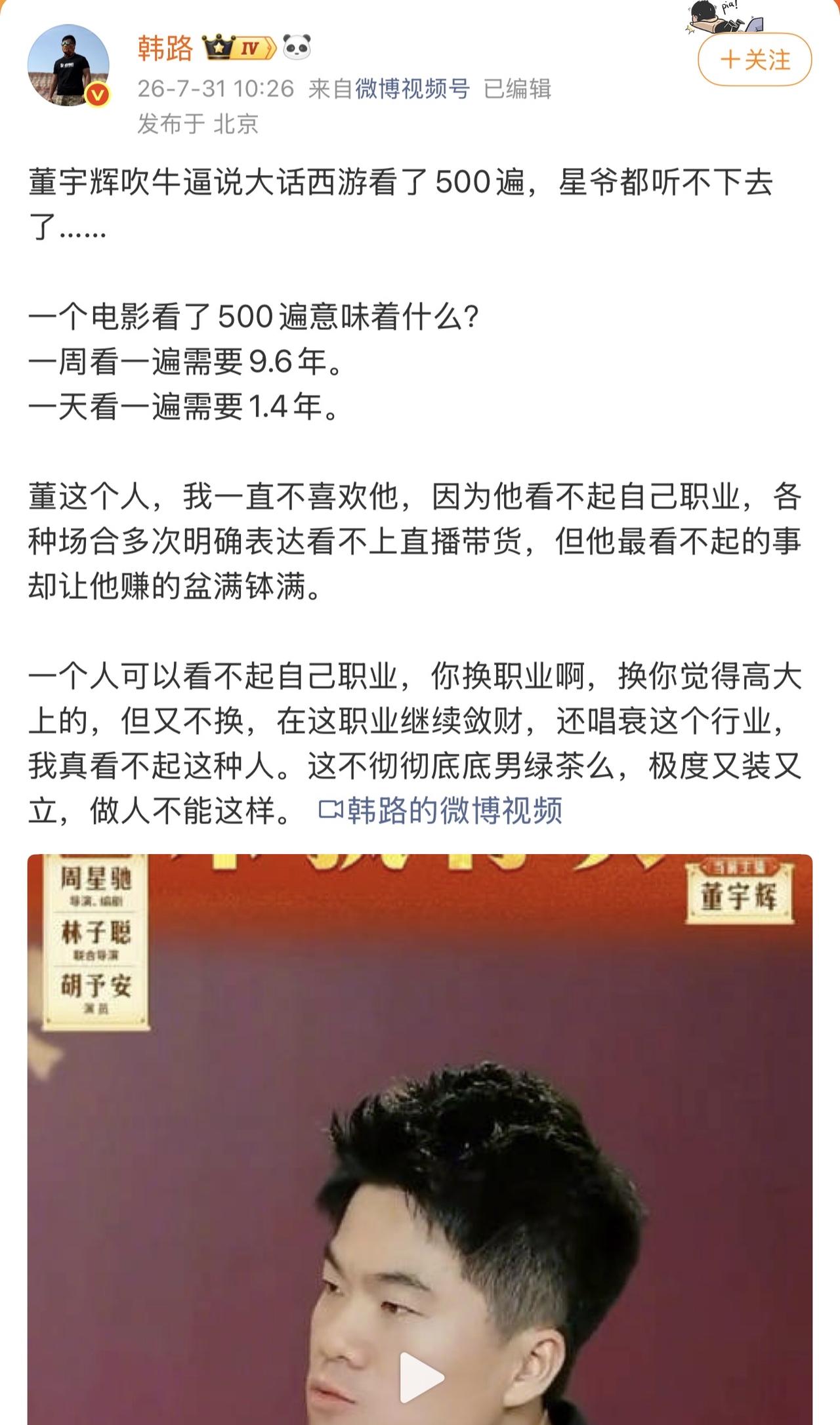 哎我去，什么情况啊，这个韩路骂董宇辉骂得好脏，好直接啊，俩人是有什么过节吗？！