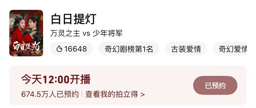 开播了！！！看起来白日提灯