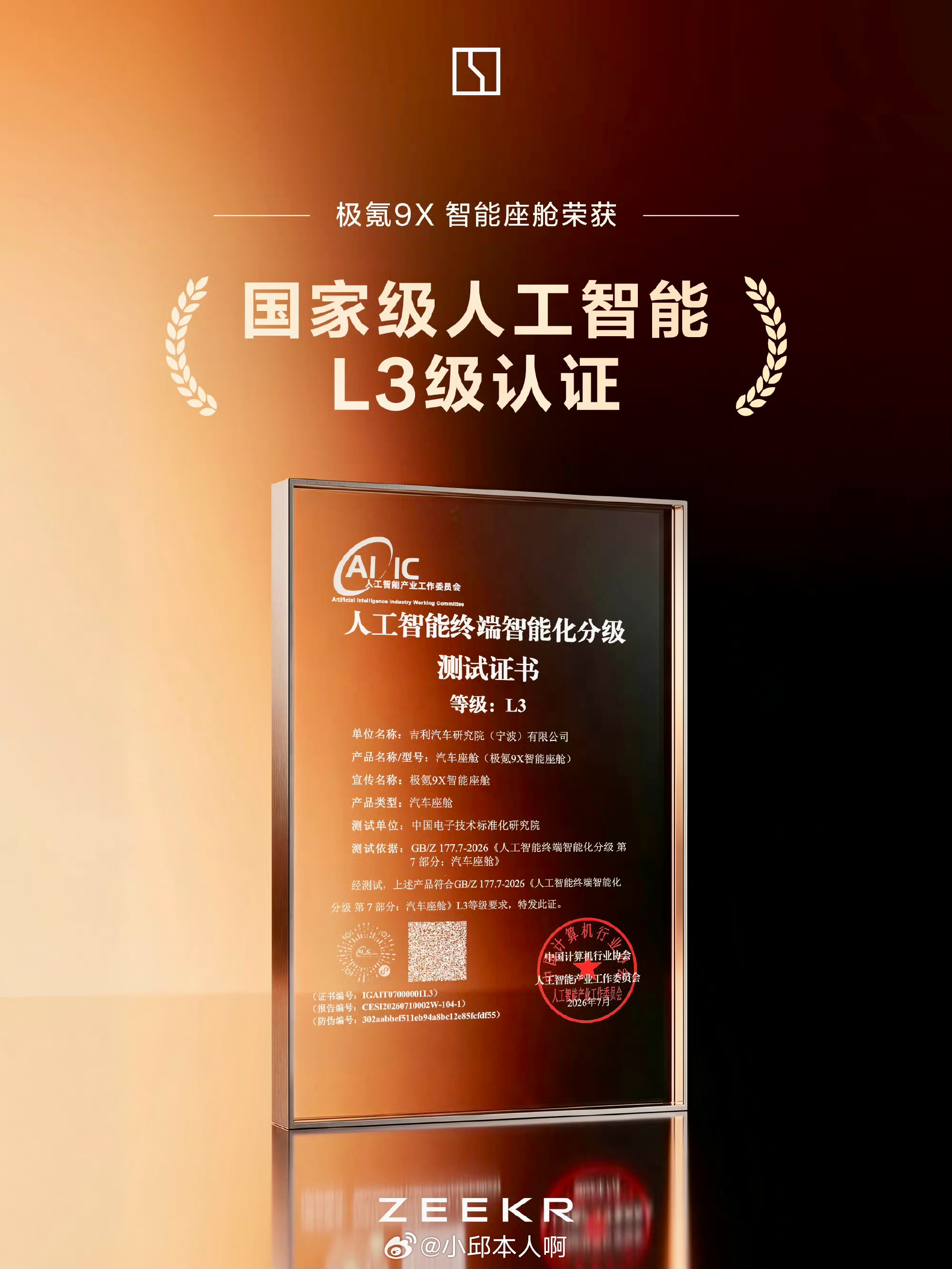 极氪9X座舱拿下首批国家级L3最高评级，这可是目前行业天花板！以前车企总爱炒作概