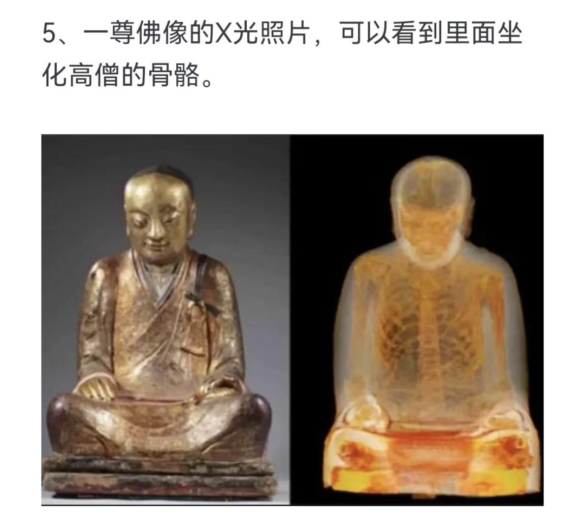 一尊佛像的X光照片，可以看到里面坐化高僧的骨骼
