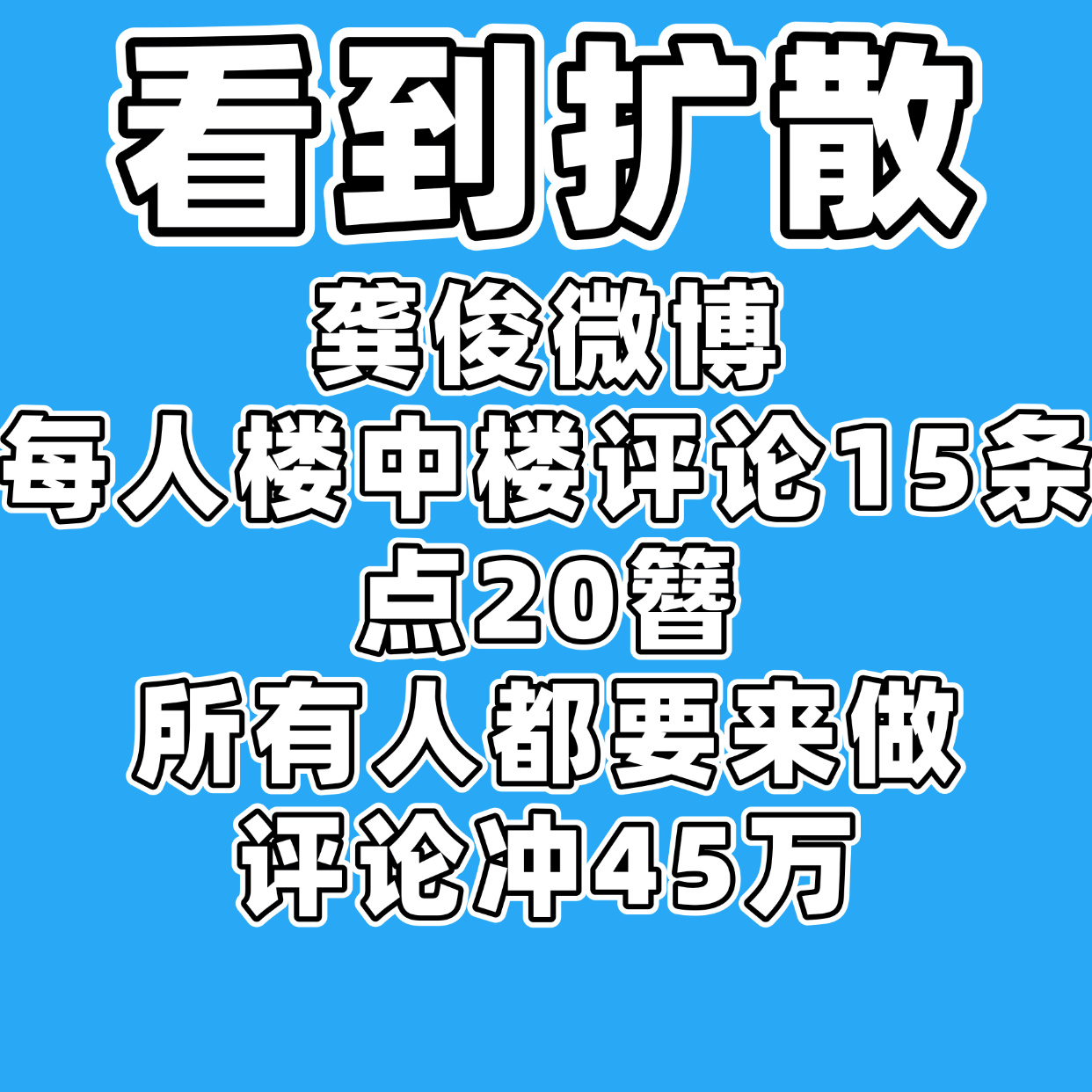今天的达霏欣看这里！！号召了就要做！！！催的我薅很多人都刷不到了，能不能动起来！
