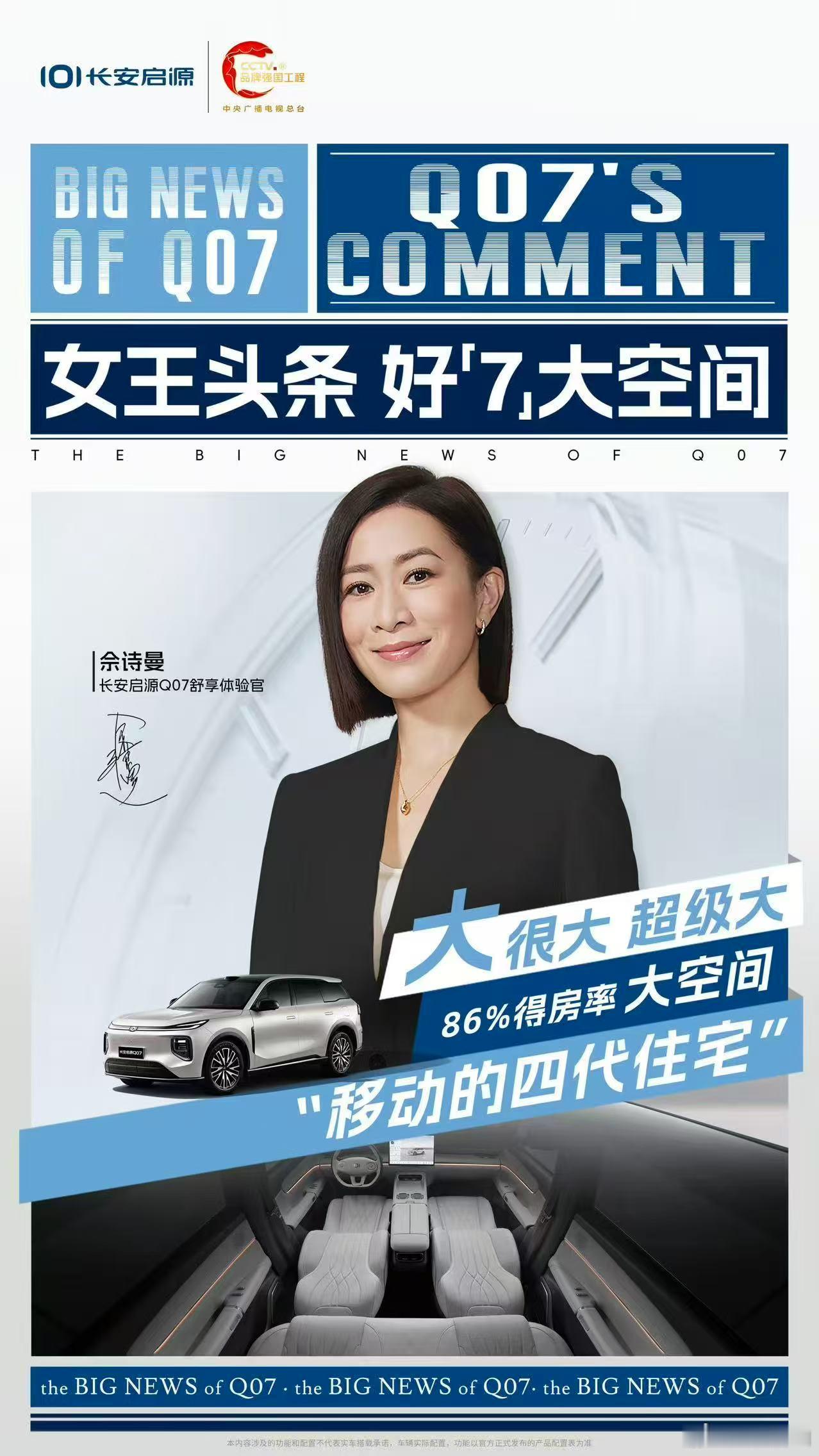 这谁给长安启源出的馊主意……好「7」长，好「7」大，真不是什么好词