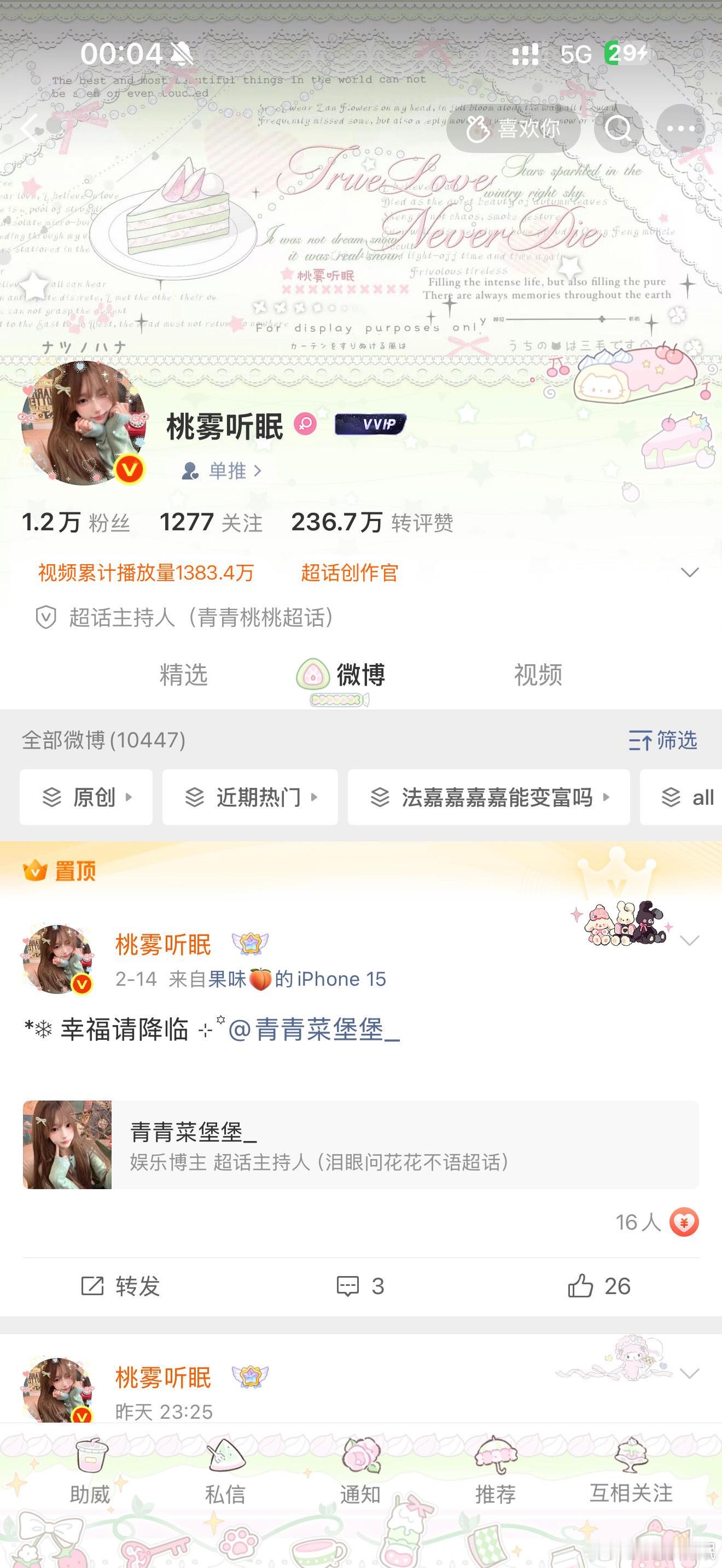 青青桃桃 我說幸福就是在你身邊˚₊ ᦒ ♡ ᦒ ₊˚